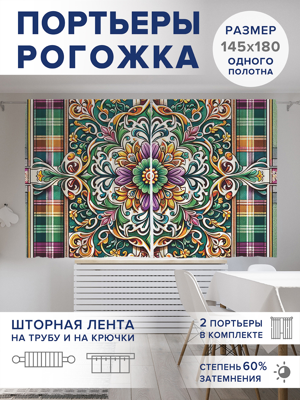 

Фотошторы JoyArty Орнаментный ковер оксфорд, pox_sd1152_145x180