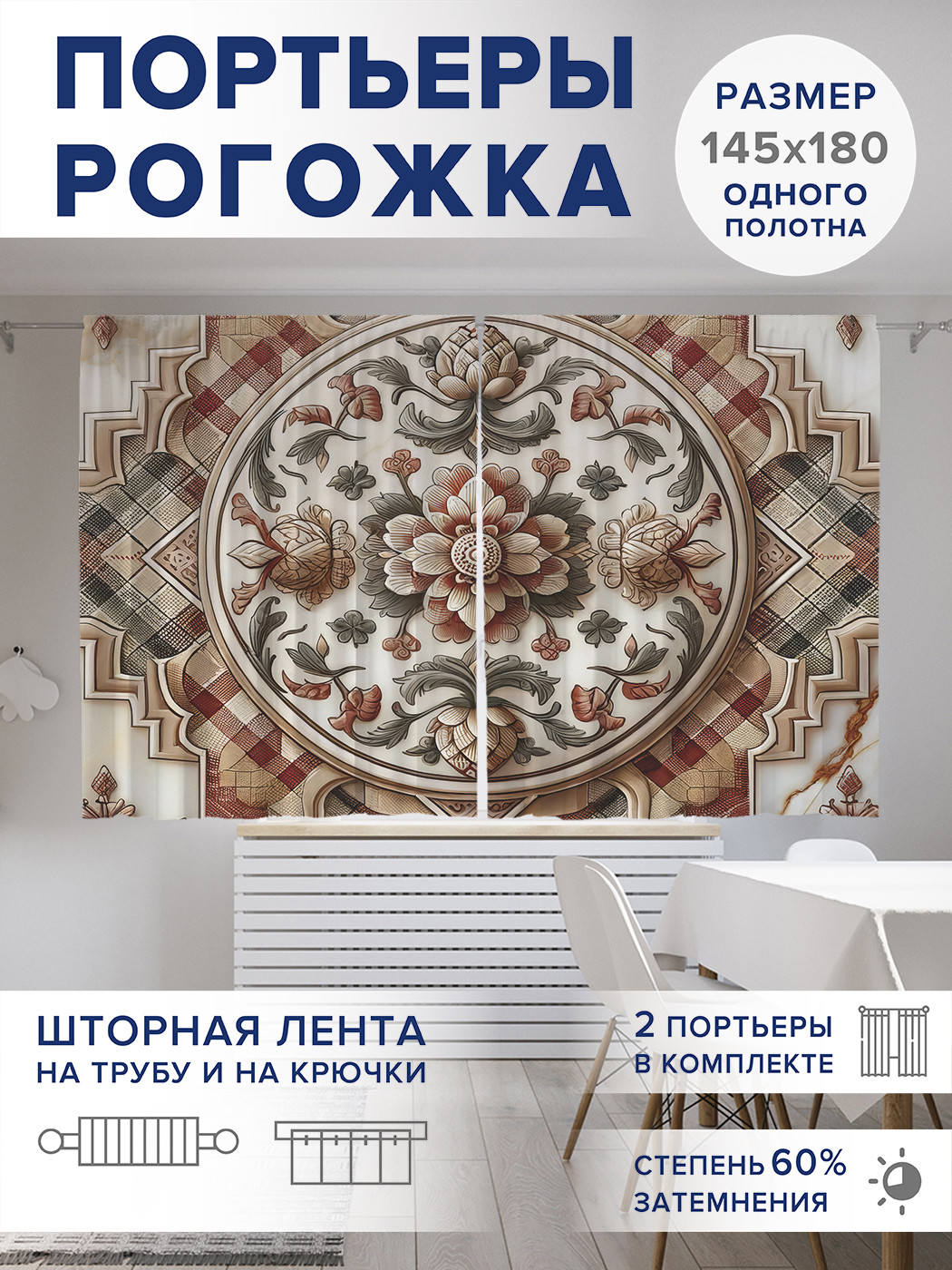 

Фотошторы JoyArty Цветы в узорах оксфорд, pox_sd1154_145x180