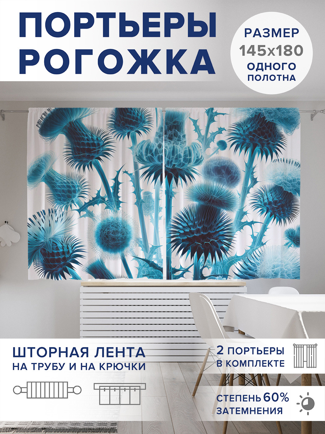 

Фотошторы JoyArty Инверсия лопуха оксфорд, pox_sd1170_145x180