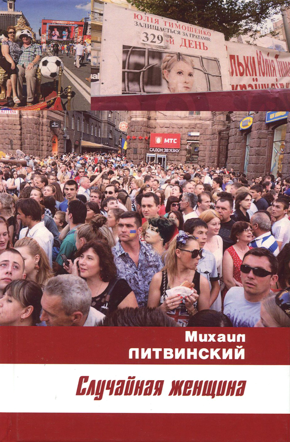

Случайная женщина