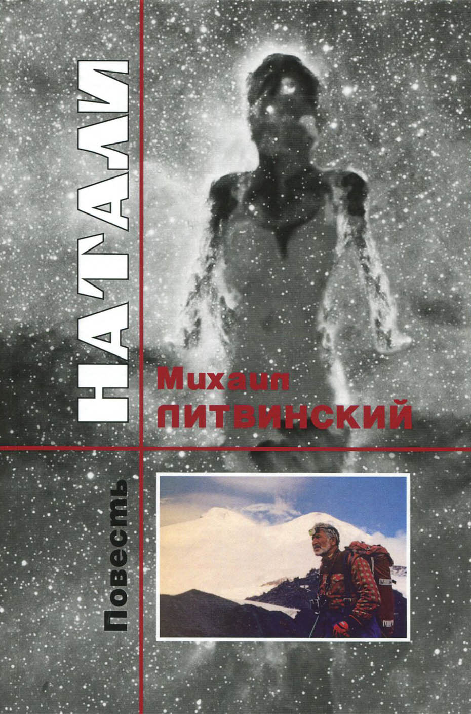 

Натали