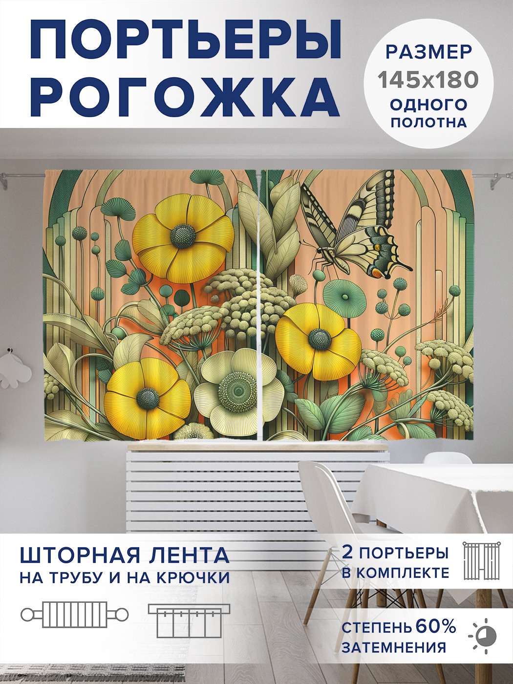 

Фотошторы JoyArty Цветочная арка оксфорд, pox_sd1405_145x180