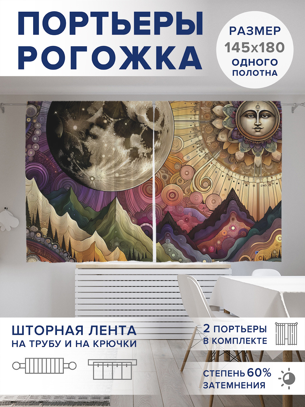 

Фотошторы JoyArty Эзотерический пейзаж оксфорд, pox_sd1408_145x180