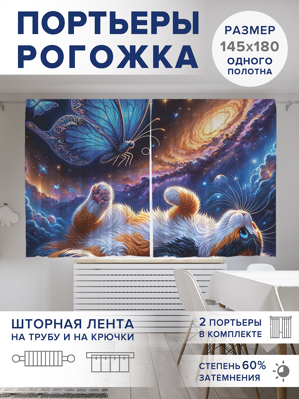 

Фотошторы JoyArty Мечтающая кошка оксфорд, pox_sd1422_145x180