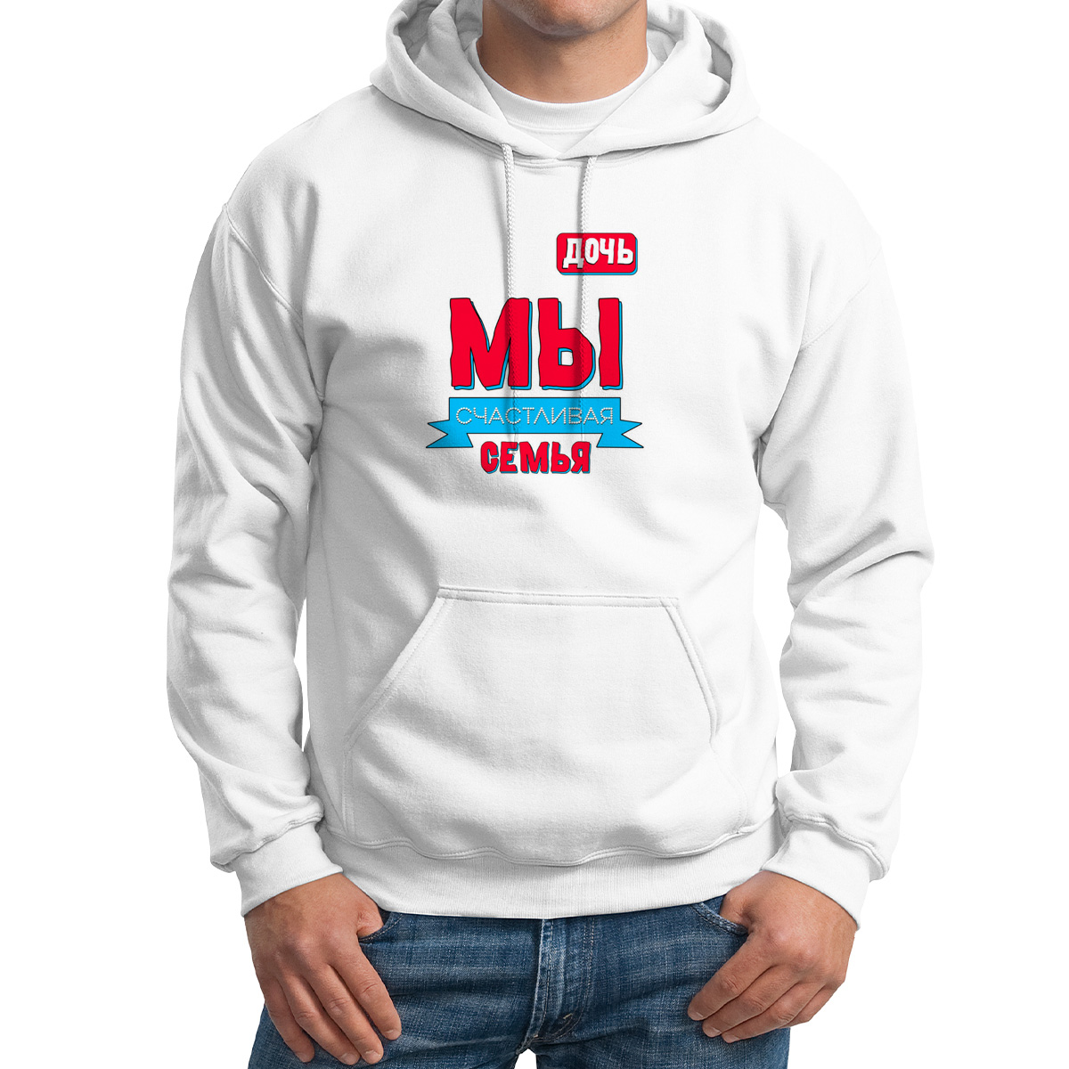 

Худи унисекс CoolPodarok Прикол Семья Мы счастливая семья Дочь белое 64 RU, Белый, M0151818