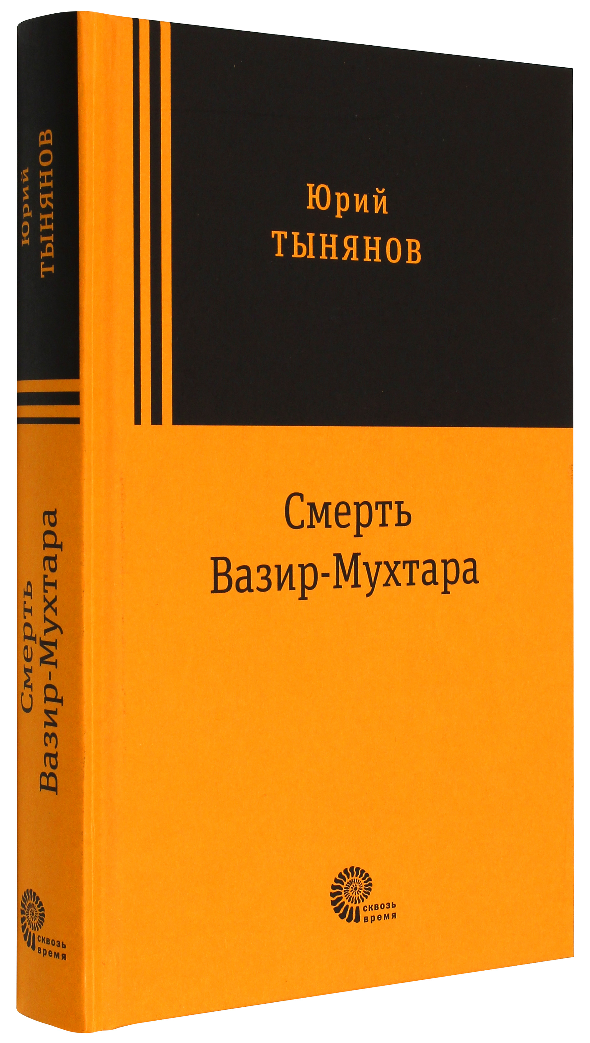 

Смерть Вазир Мухтара
