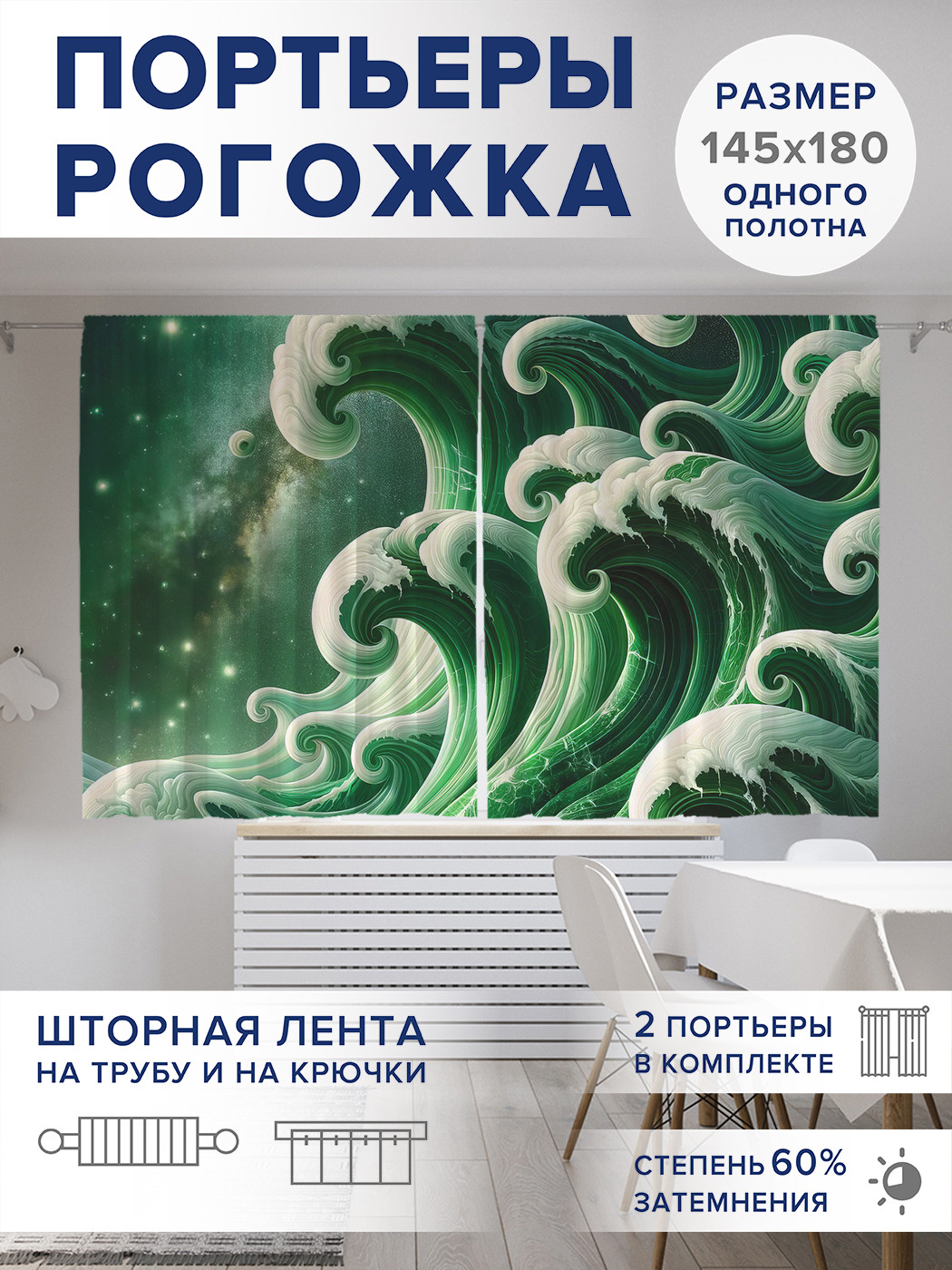 

Фотошторы JoyArty Морские волны оксфорд, pox_sd1462_145x180
