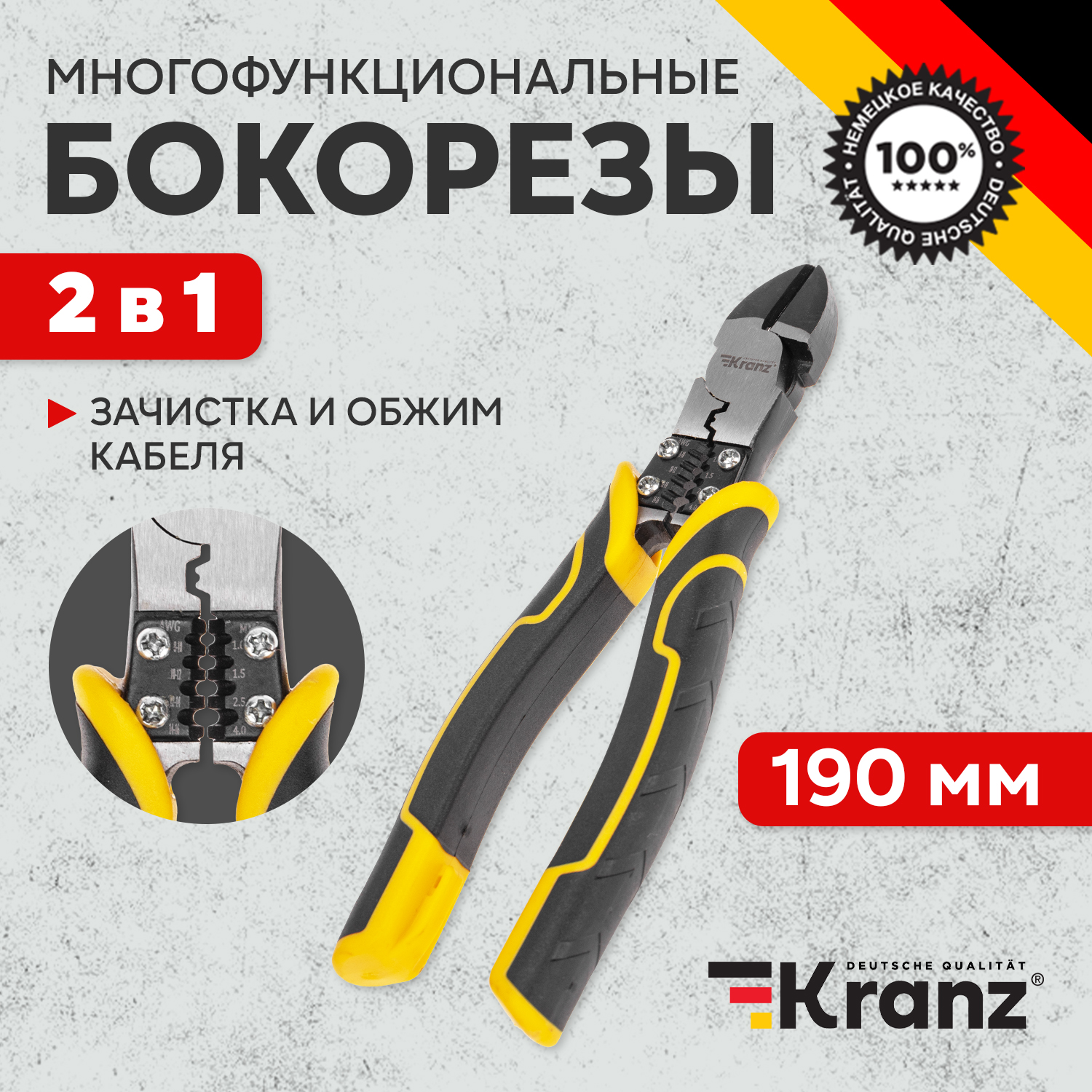 Бокорезы KRANZ многофункциональные универсальные 190мм KR-12-4652-5 многофункциональные кухонные ножницы resto
