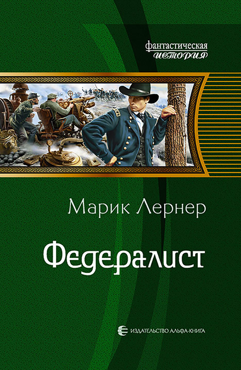 

Федералист