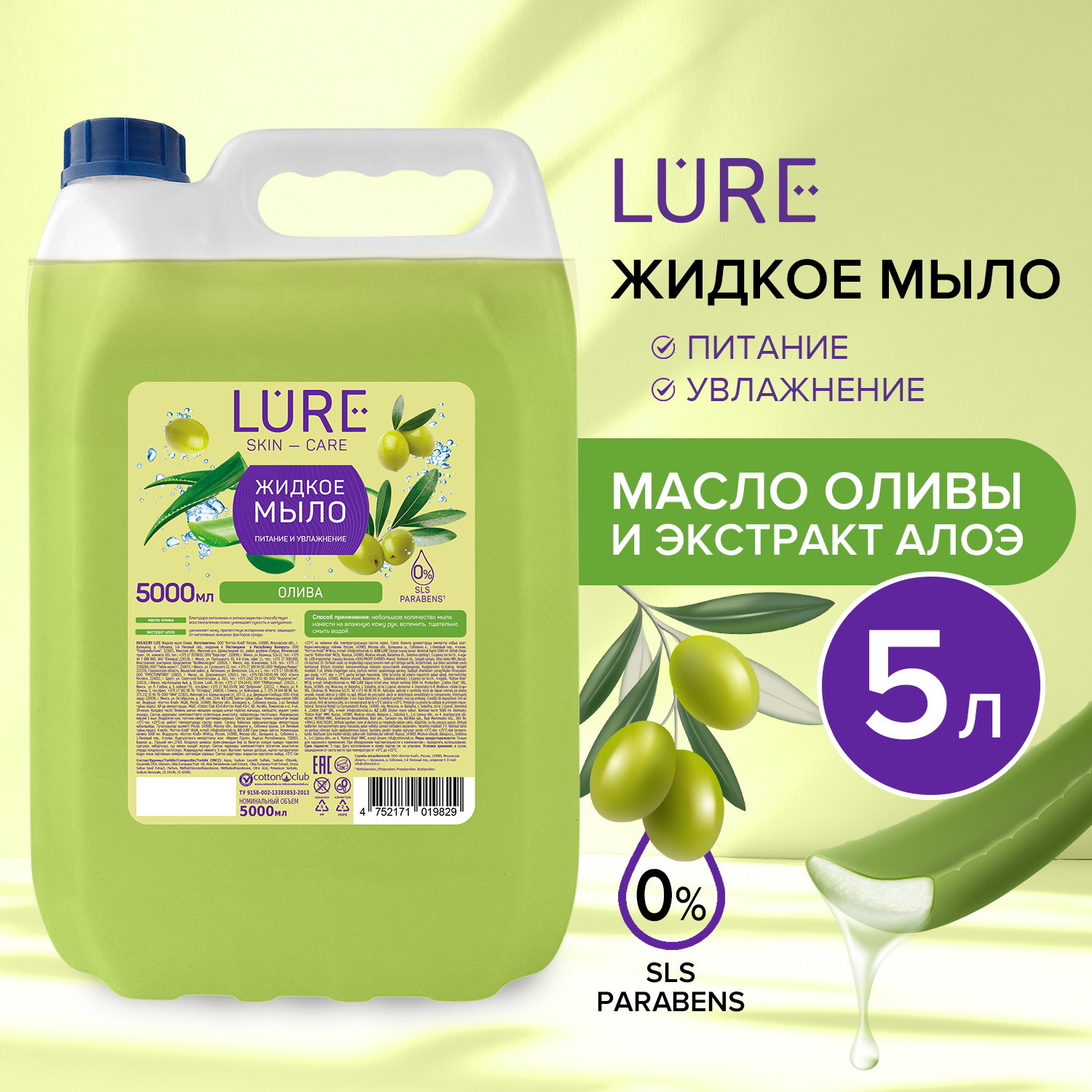 Жидкое мыло LURE Олива 5000мл