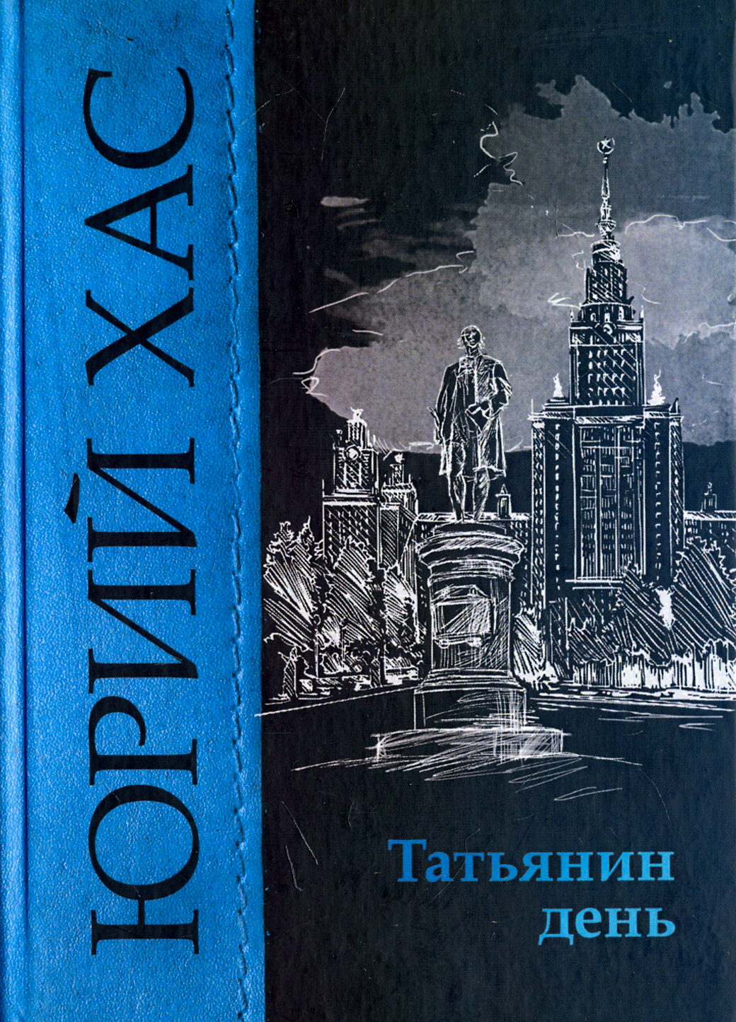 

Татьянин день