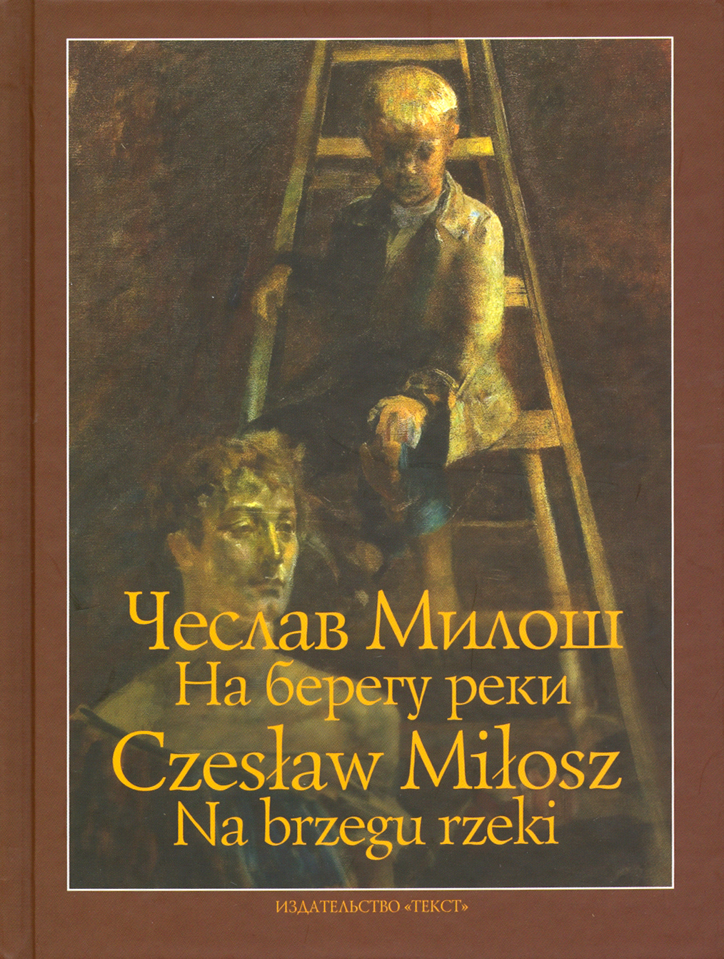 

На берегу реки