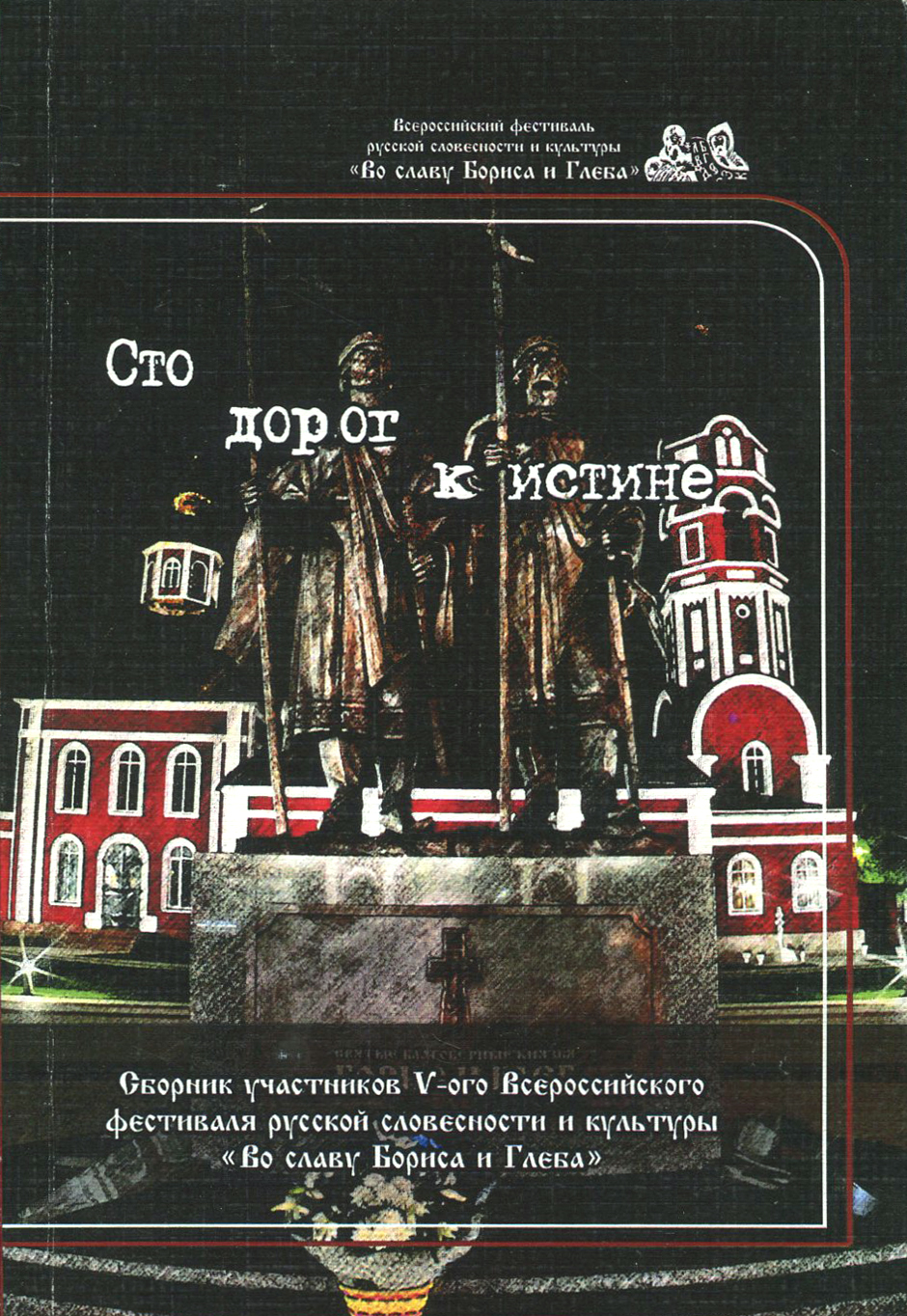 

Сто дорог к истине