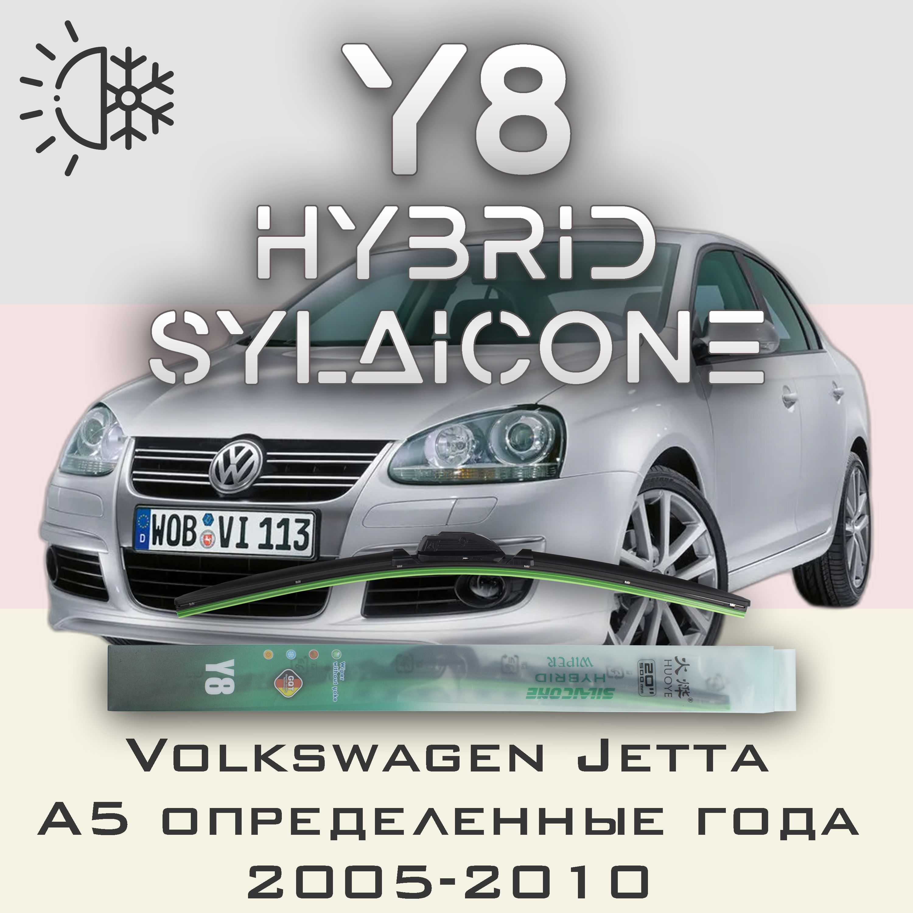 

Комплект щеток стеклоочистителя HUOYE Y8-Volkswagen Jetta A5 определенные года 2005-2010, Y8