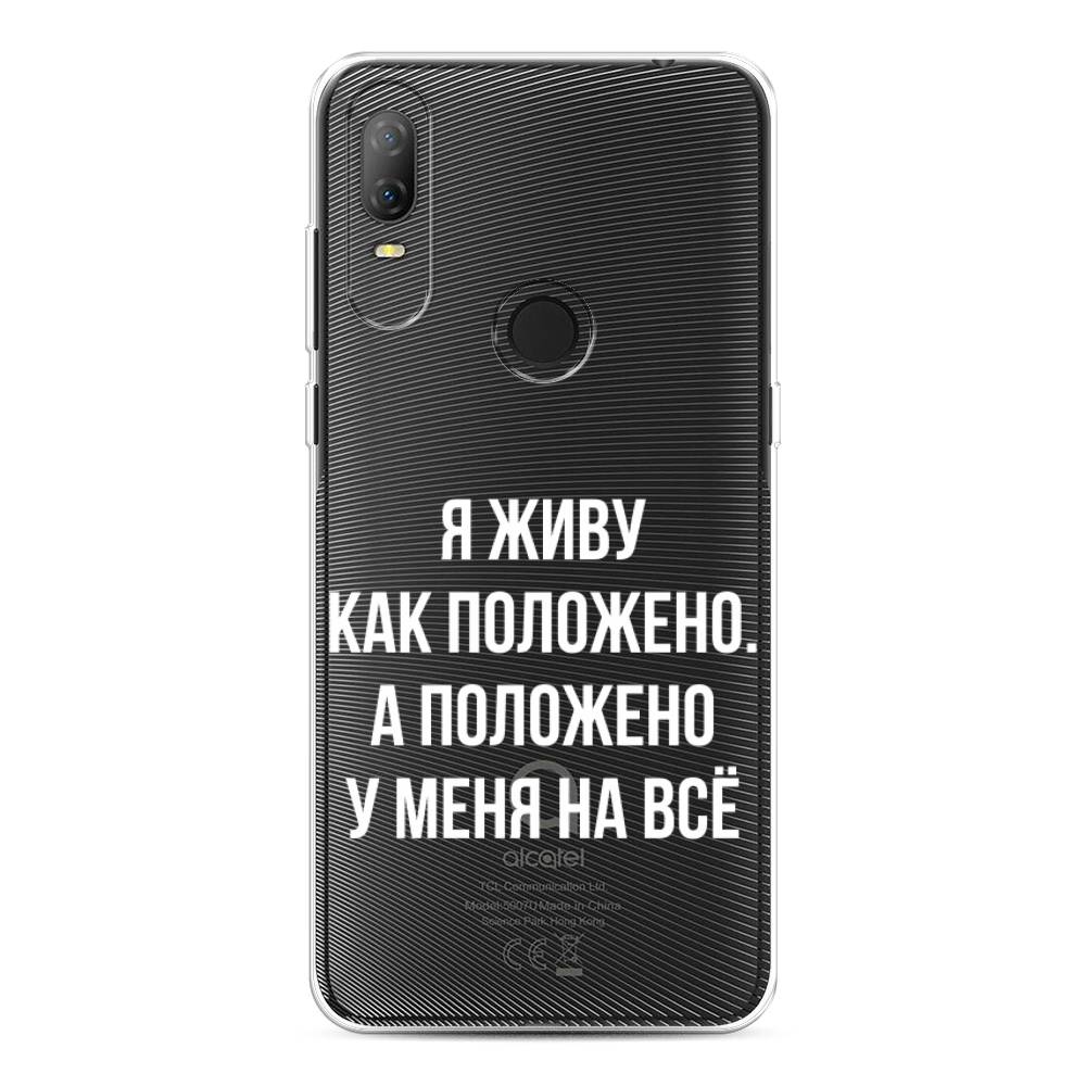 

Чехол Awog на Alcatel 1V (2020) 5007U / Алкатель 1V (2020) 5007U "Живу как положено", 170950-6