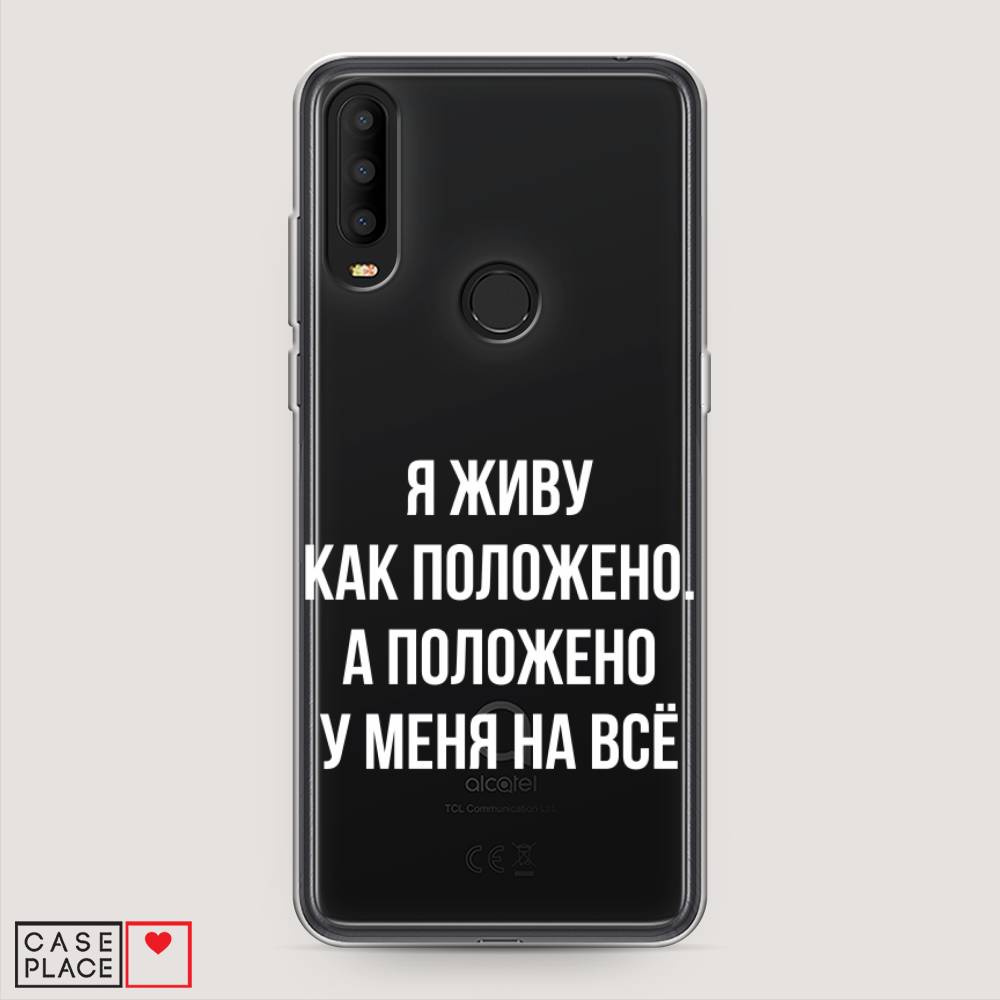 фото Силиконовый чехол "живу как положено" на alcatel 3x 5048y (2019) awog