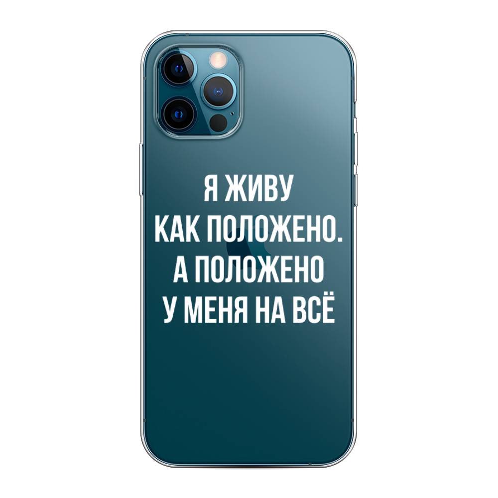 

Чехол Awog на Apple iPhone 12 Pro / Айфон 12 Pro "Живу как положено", Разноцветный, 12850-6