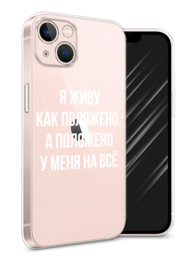

Чехол Awog на Apple iPhone 13 / Айфон 13 "Живу как положено", Разноцветный, 14250-6