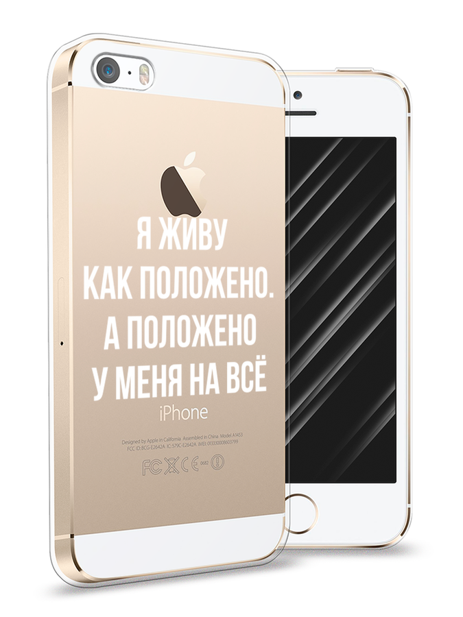 

Чехол Awog на Apple iPhone 5 / Айфон 5 "Живу как положено", Разноцветный, 10350-6
