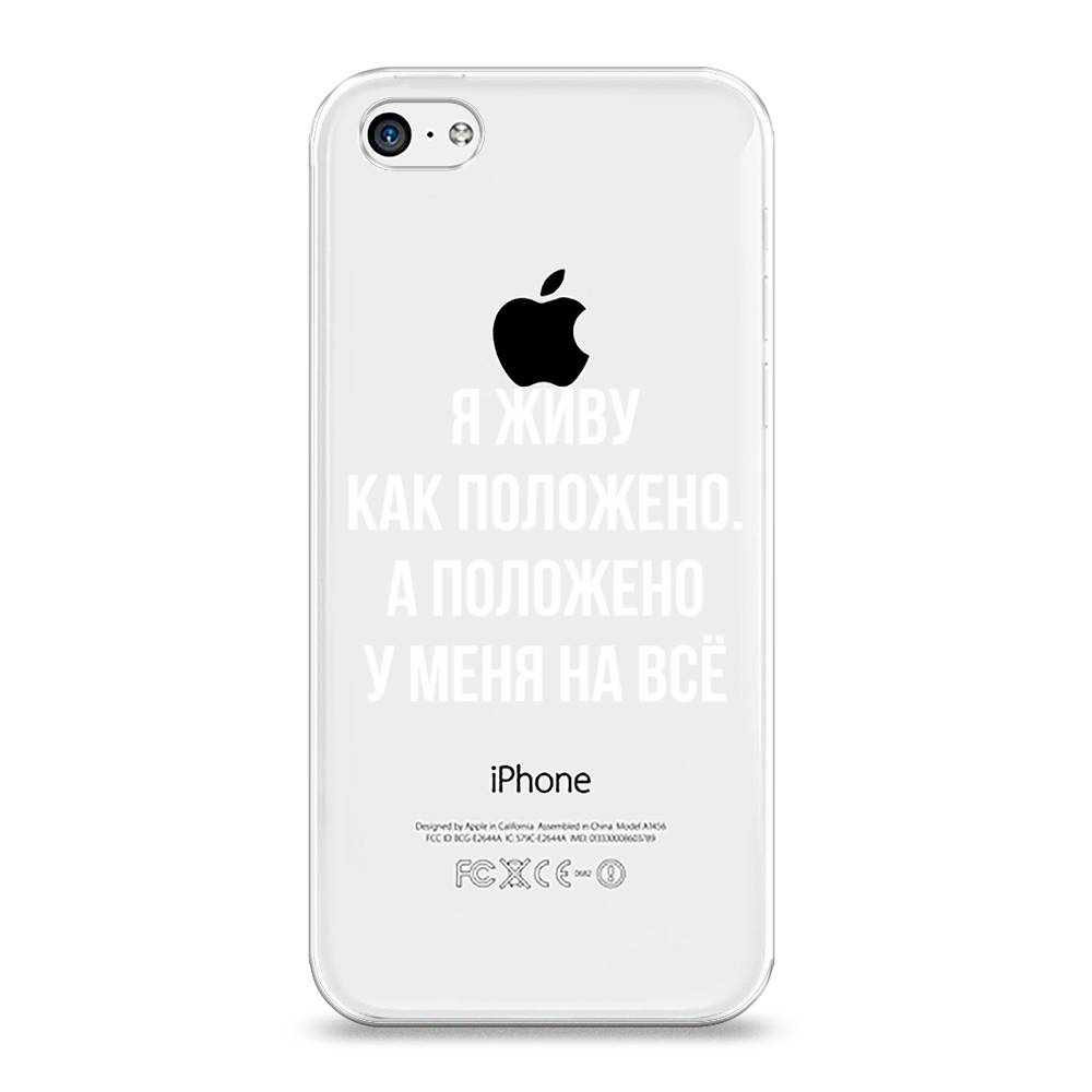 

Чехол Awog на Apple iPhone 5C / Айфон 5C "Живу как положено", Разноцветный, 10250-6