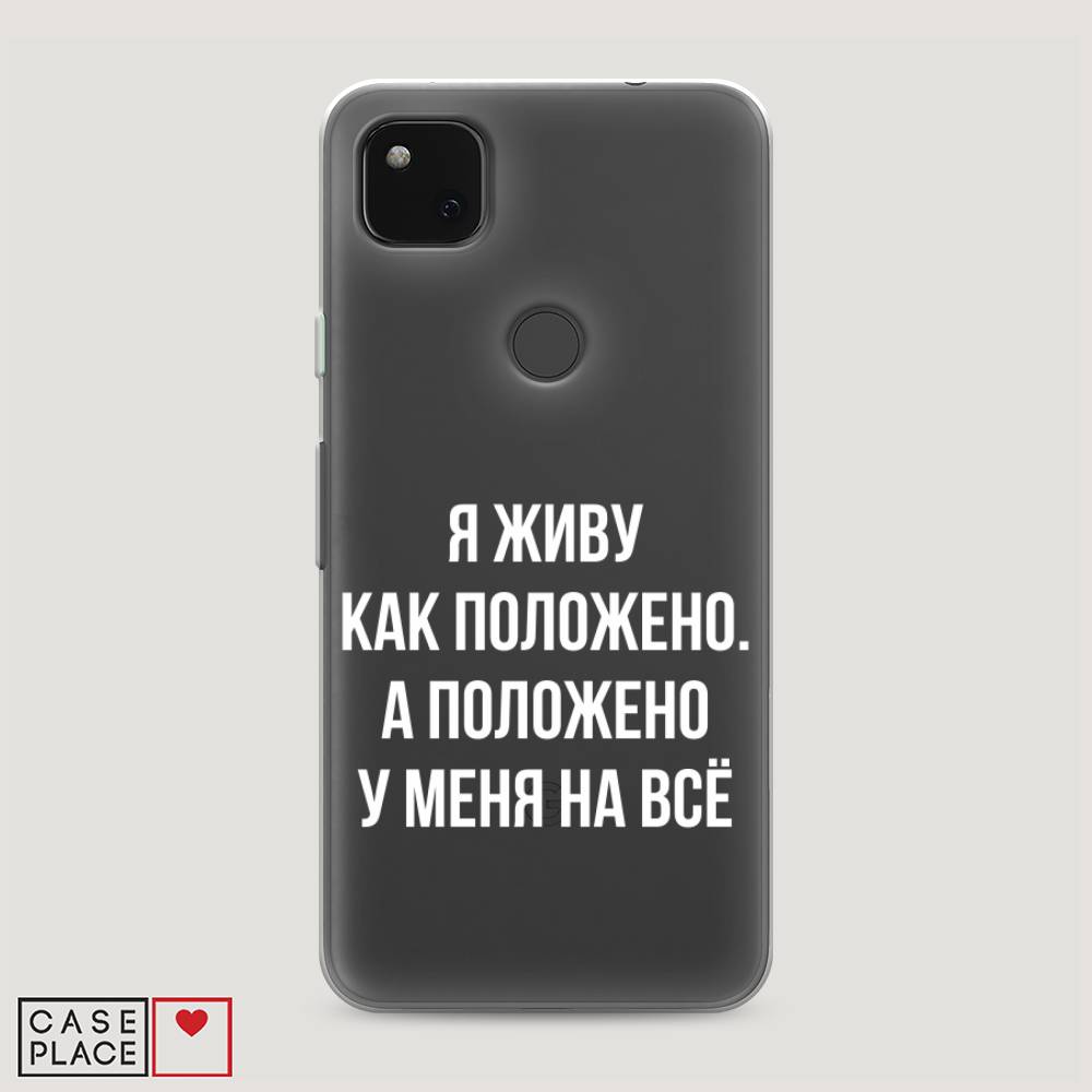 

Чехол Awog на Google Pixel 4A "Живу как положено", Разноцветный, 270650-6