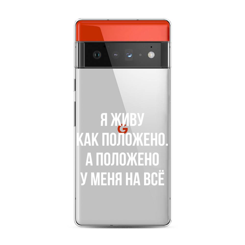 

Чехол Awog на Google Pixel 6 Pro "Живу как положено", Разноцветный, 270950-6