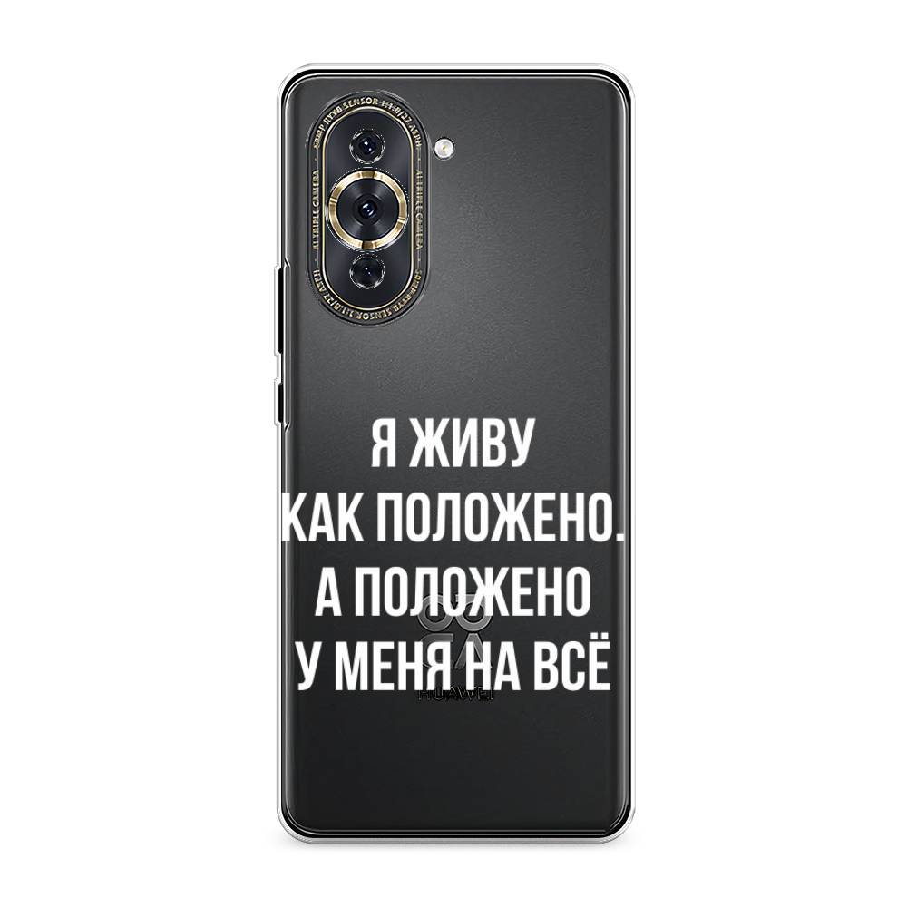 

Чехол Awog на Huawei Nova 10 Pro "Живу как положено", Разноцветный, 6109050-6