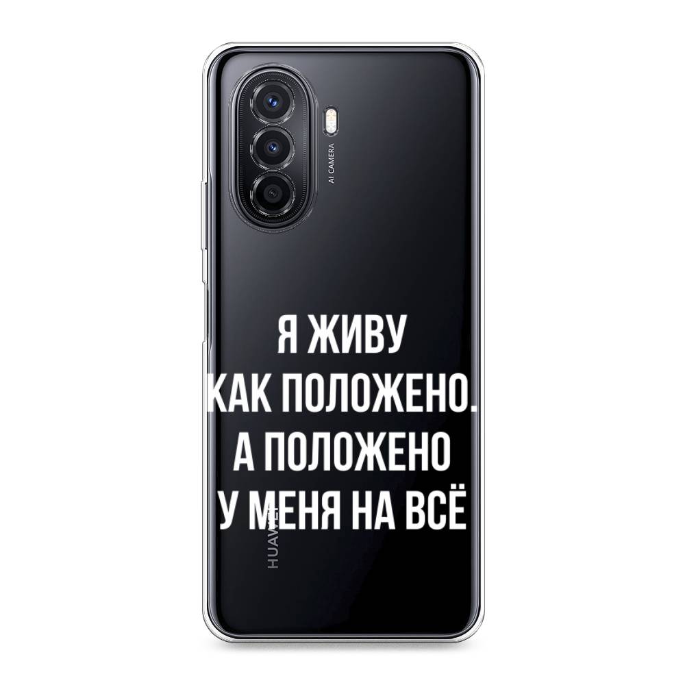 

Чехол Awog на Huawei Nova Y70 "Живу как положено", Разноцветный, 6109150-6