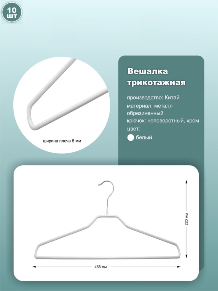 

Вешалка-плечики NoBrand 2240wewhite 2240wewhite_10 10 шт, Белый, 2240wewhite