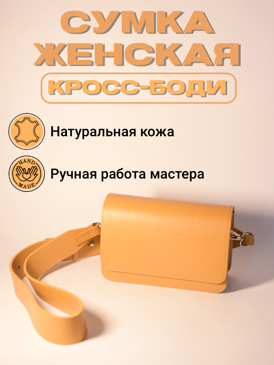 

Сумка кросс-боди женская Master Margarita MM24, горчичный, Оранжевый, MM24