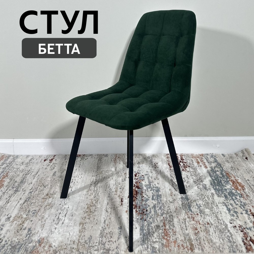 

Стул кухонный со спинкой Удобно Бетта 1 шт, темно-зеленый, Бетта
