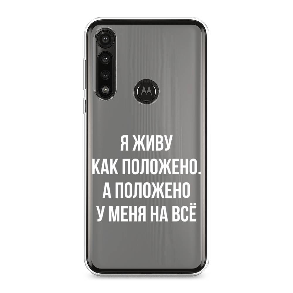 

Чехол Awog на Motorola Moto G Power 2020 "Живу как положено", Разноцветный, 242650-6