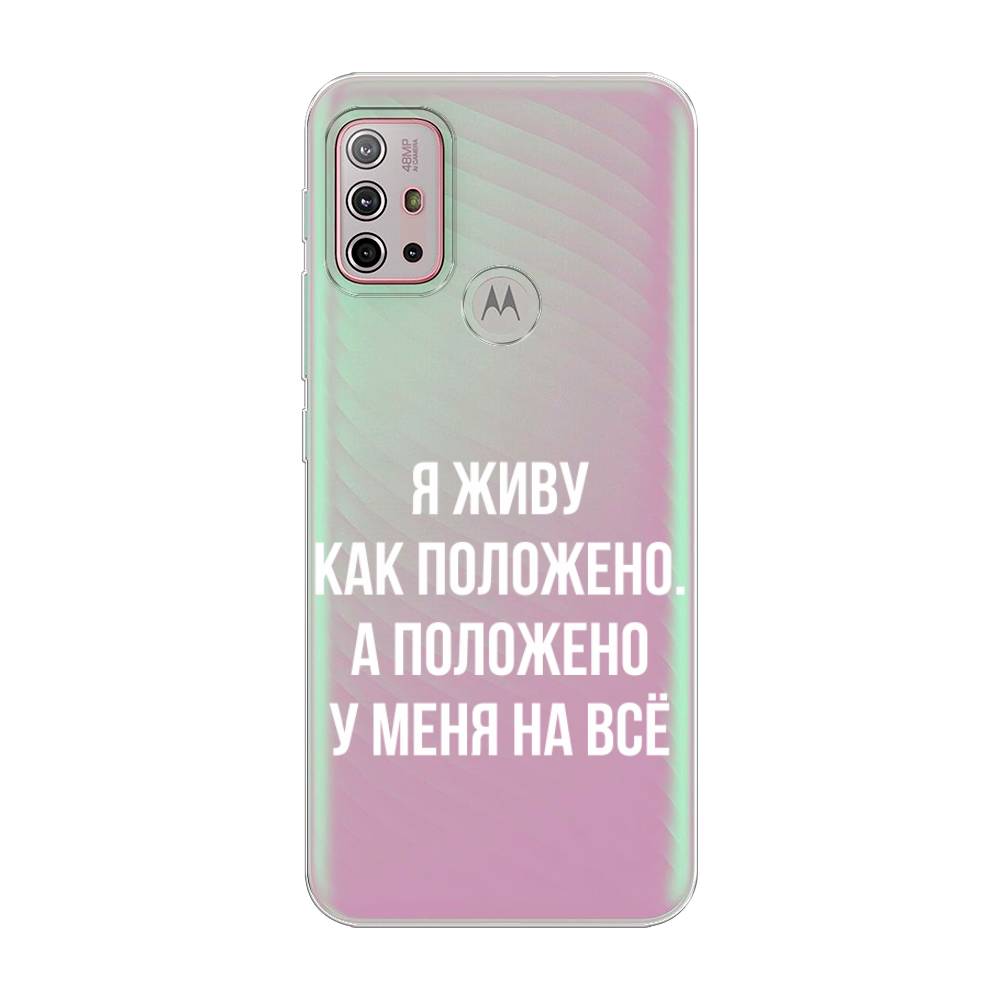 

Чехол Awog на Lenovo K13 Note/Motorola Moto G10/G20/G30 "Живу как положено", Разноцветный, 242150-6