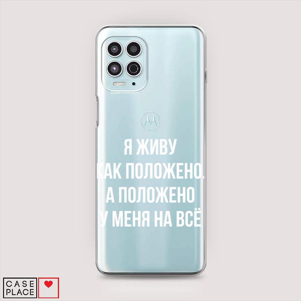 

Чехол Awog на Motorola Moto G100 "Живу как положено", Разноцветный, 241650-6