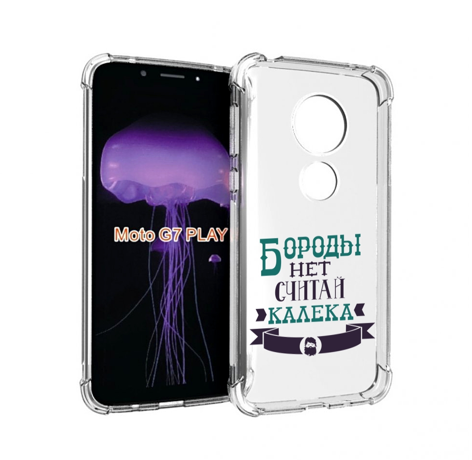 

Чехол MyPads Бороды нет считай калека для Motorola Moto G7 Play, Прозрачный, Tocco