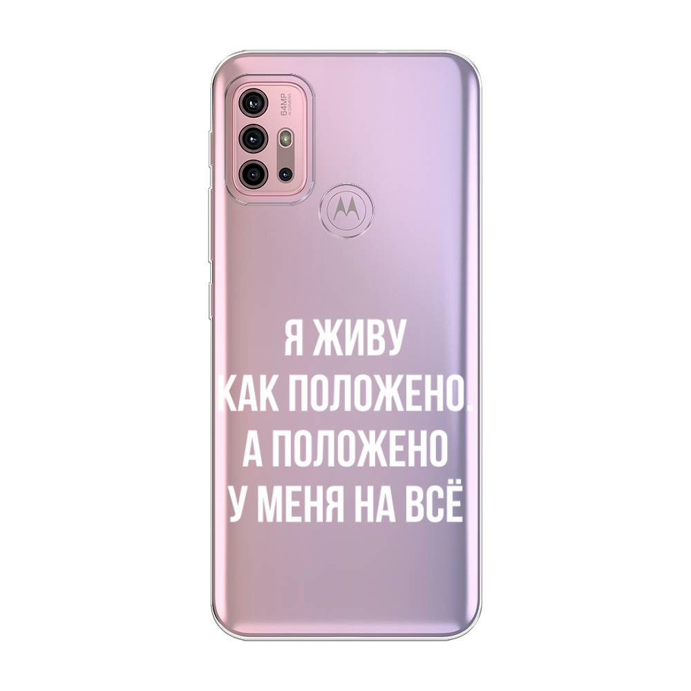 

Чехол Awog на Lenovo K13 Note/Motorola Moto G10/G20/G30 "Живу как положено", Разноцветный, 242350-6