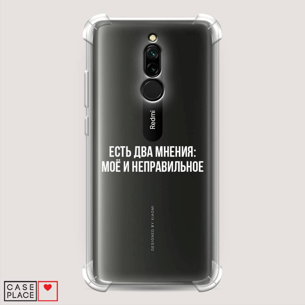 

Противоударный силиконовый чехол "Два мнения" на Xiaomi Redmi 8, 37151-1