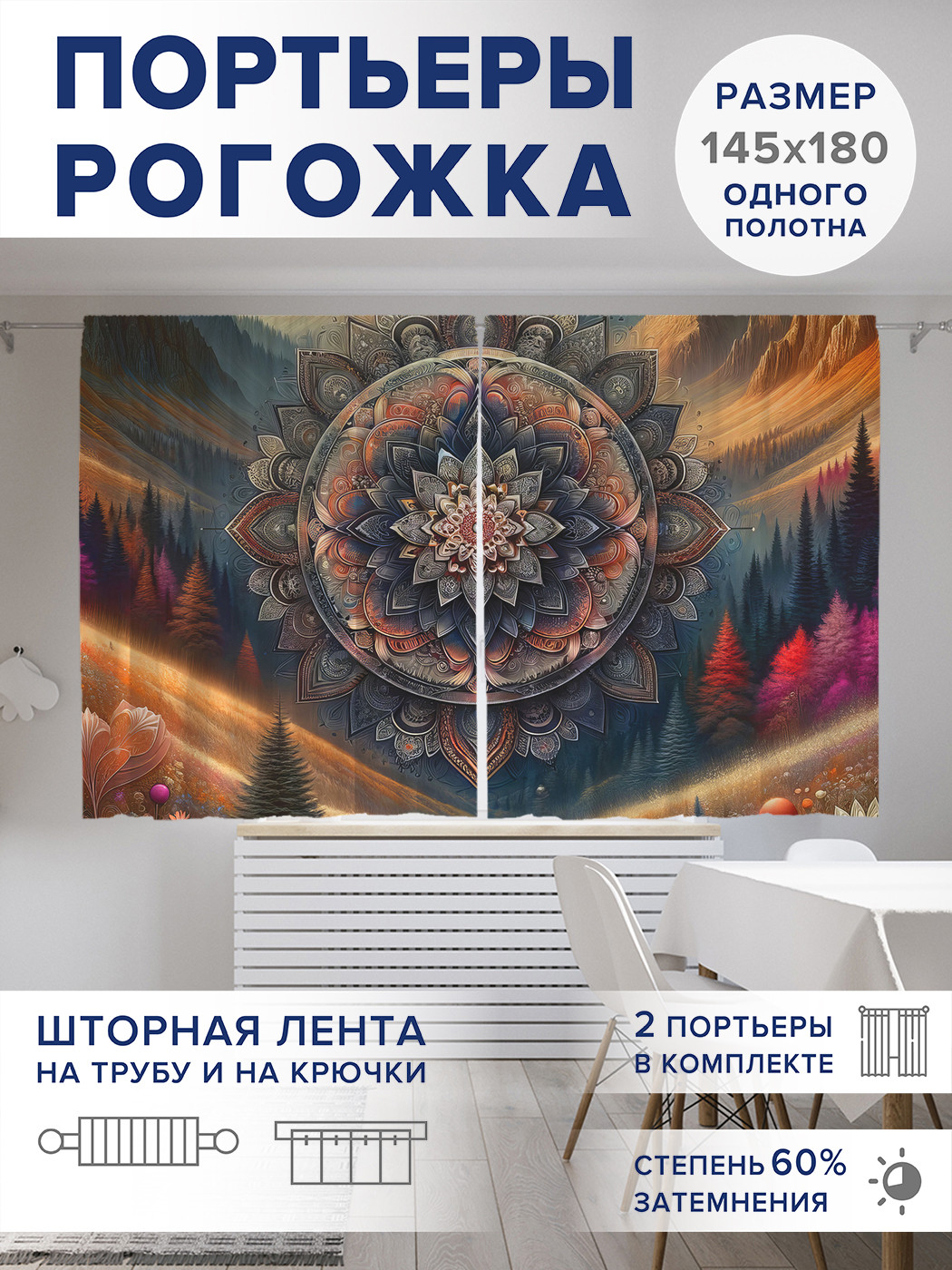

Фотошторы JoyArty Символ лотоса оксфорд, pox_sd1479_145x180