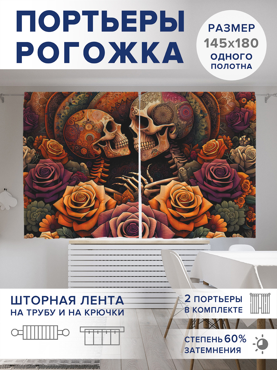 

Фотошторы JoyArty Вечная любовь оксфорд, pox_sd1480_145x180