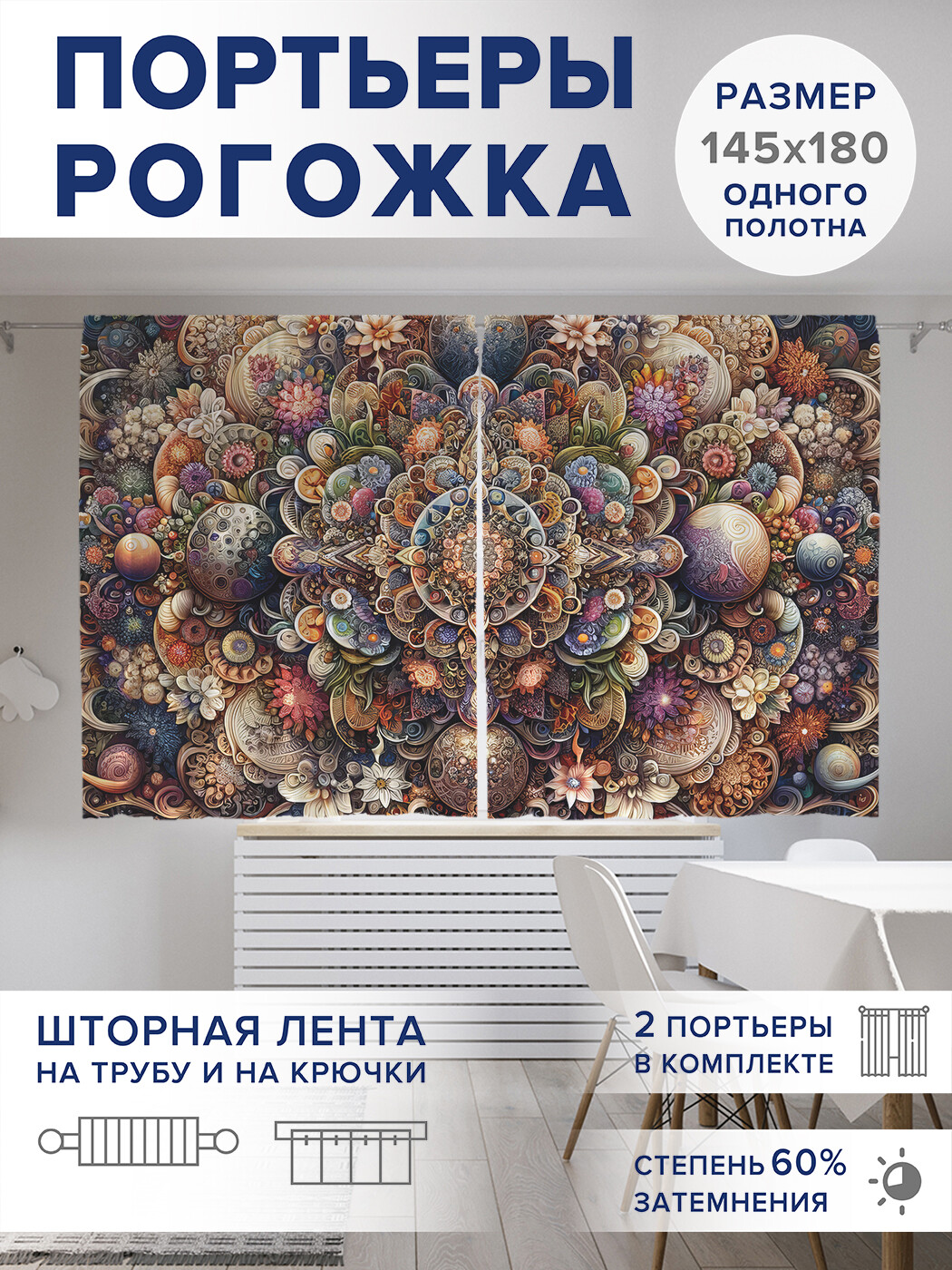 

Фотошторы JoyArty Цветочная абстракция оксфорд, pox_sd1485_145x180