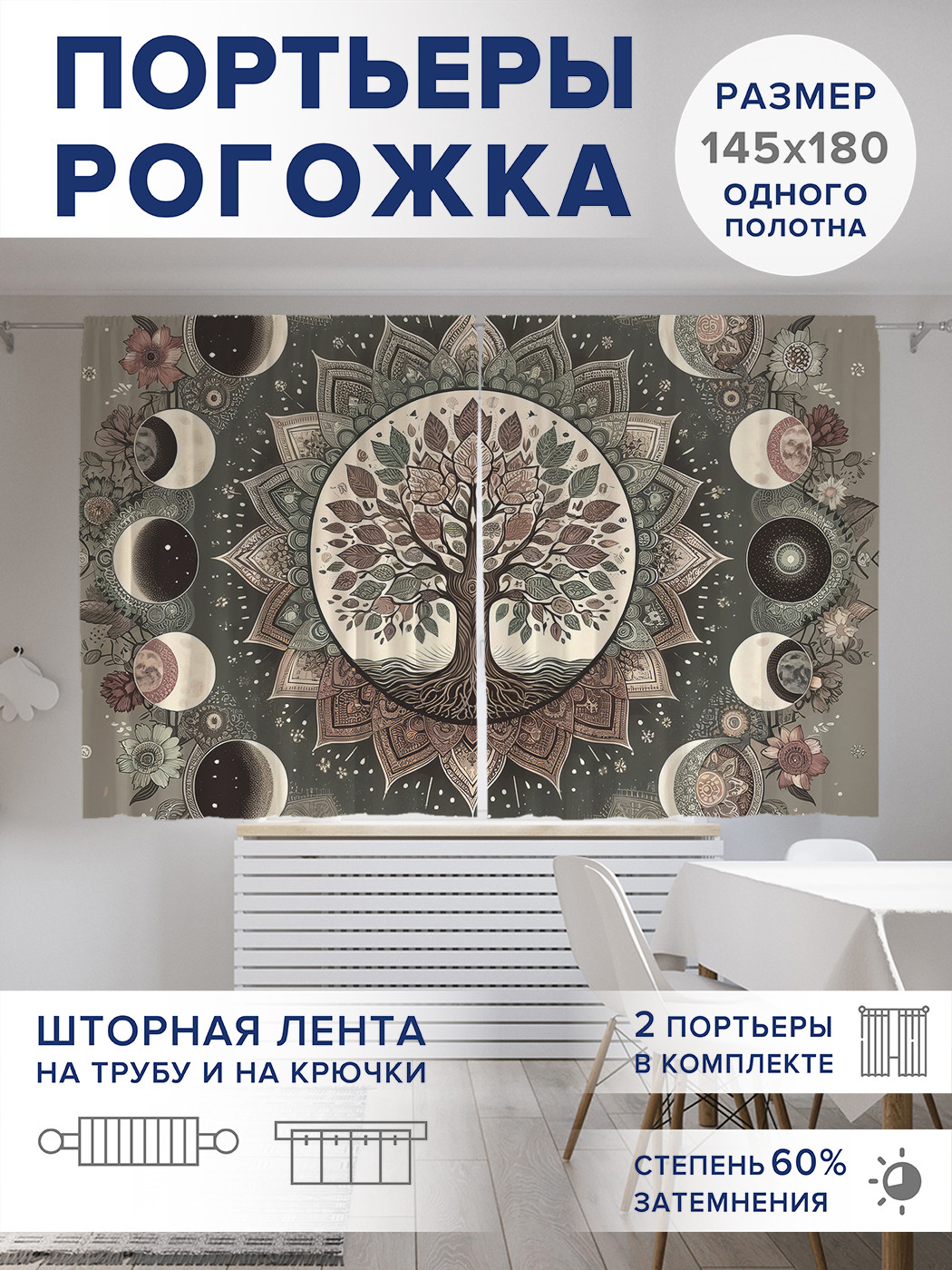 

Фотошторы JoyArty Космическое дерево оксфорд, pox_sd1495_145x180