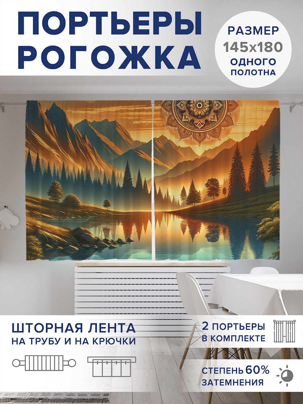 

Фотошторы JoyArty Карельские закаты оксфорд, pox_sd1505_145x180