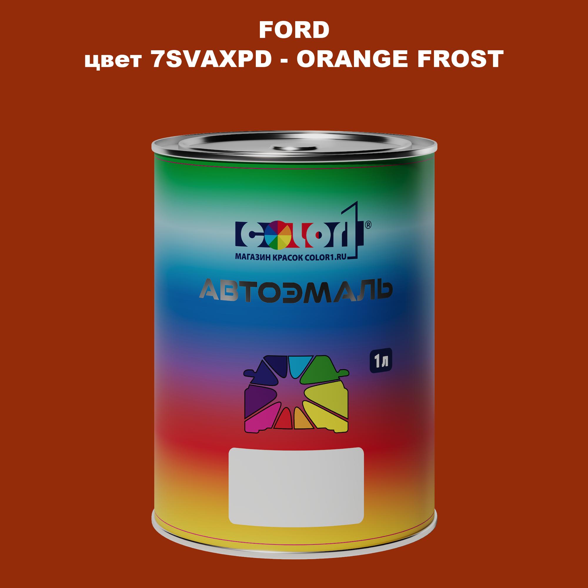 

Автомобильная краска COLOR1 для FORD, цвет 7SVAXPD - ORANGE FROST, Прозрачный