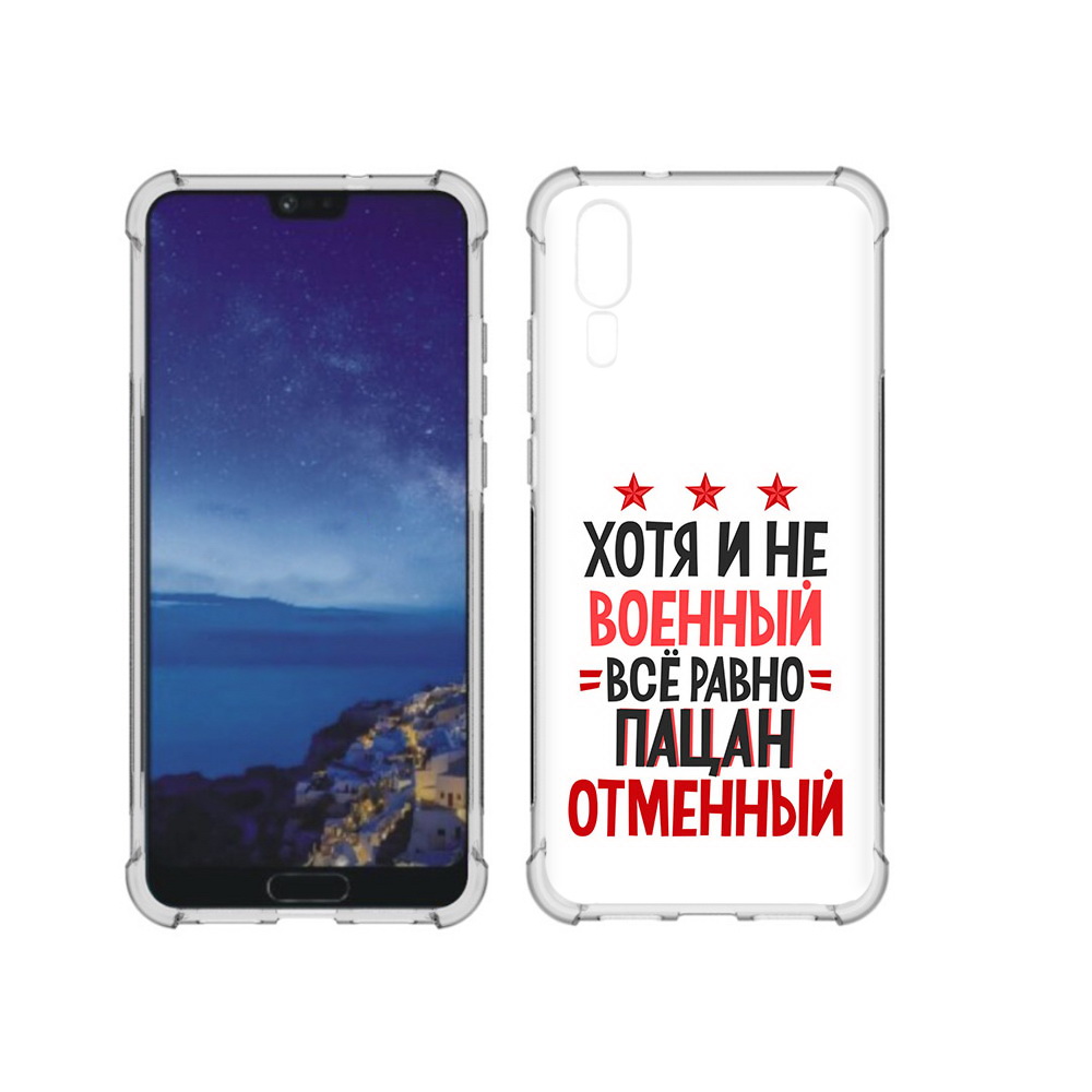 Чехол MyPads Tocco для Huawei P20 23 февраля Пацан отменный (PT108006.52.5)