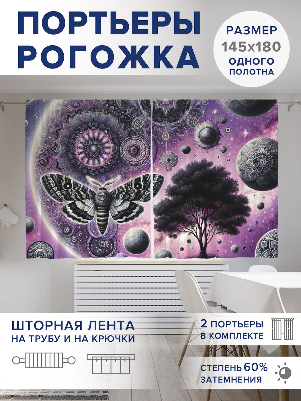 

Фотошторы JoyArty Космический путь оксфорд, pox_sd1528_145x180