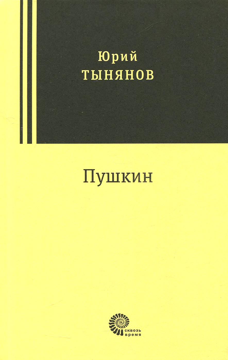 

Пушкин