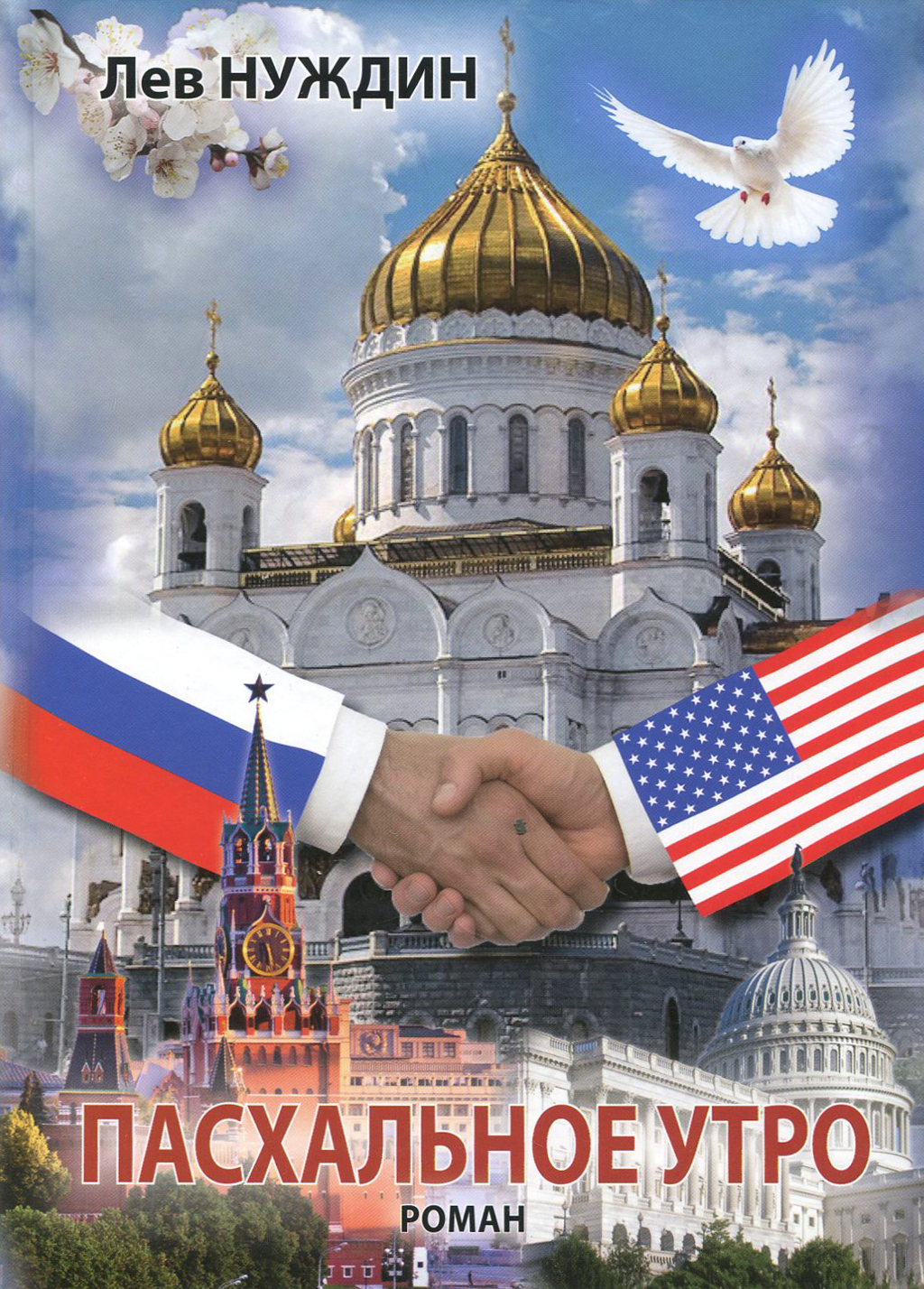 

Пасхальное утро