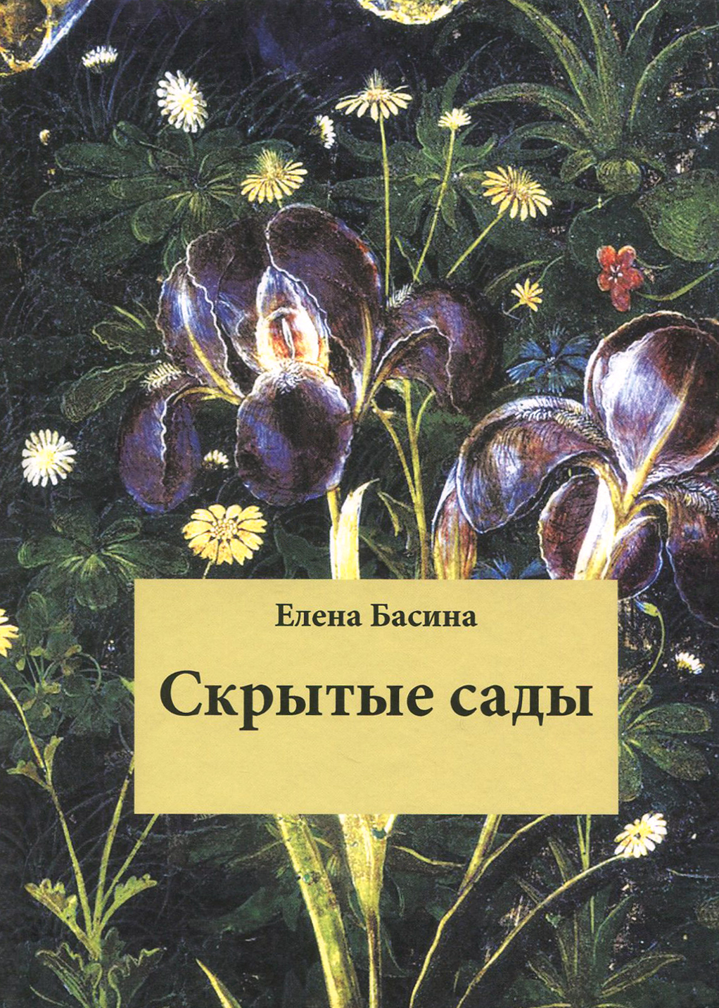 

Скрытые сады