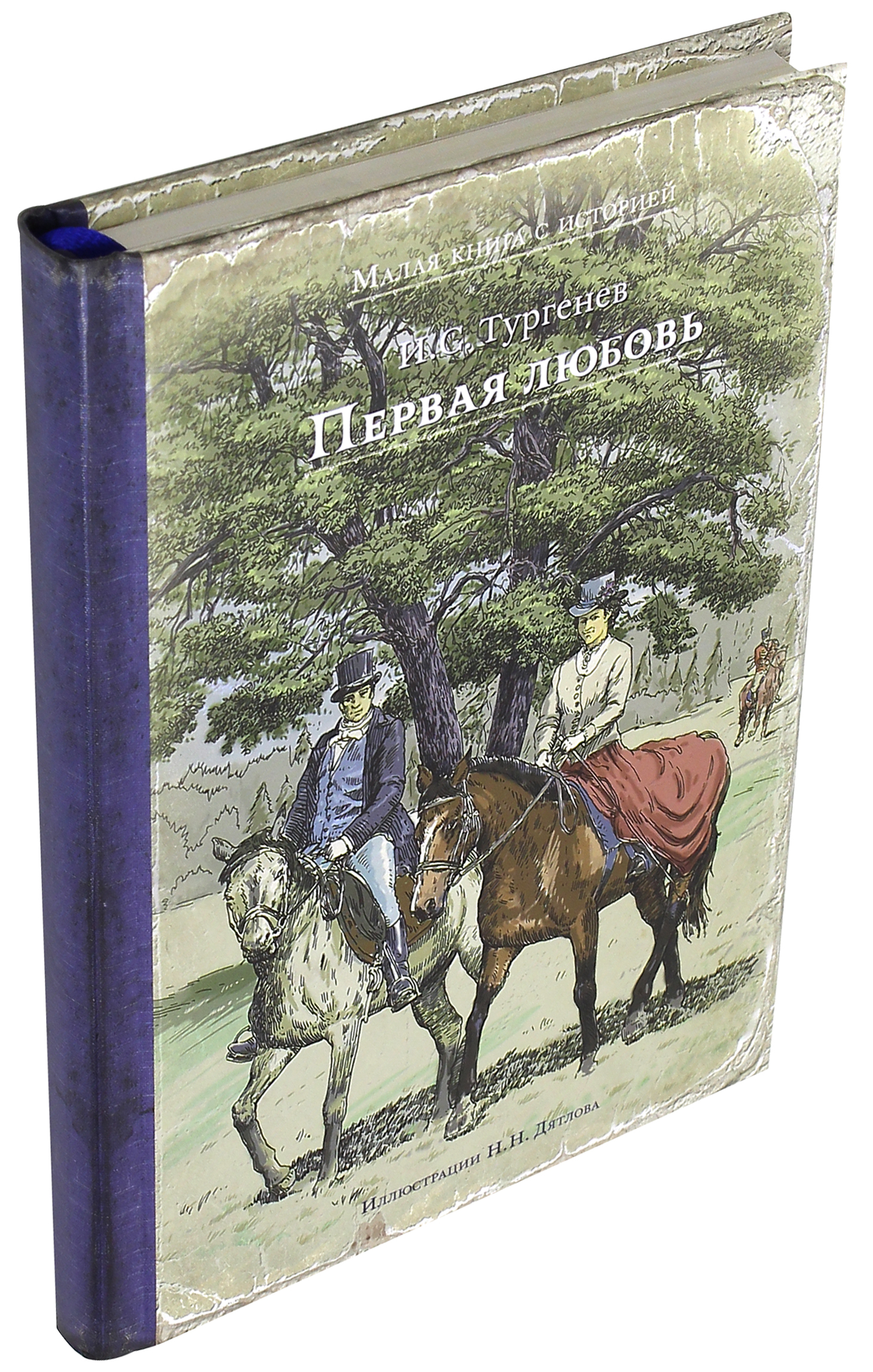 

Первая любовь