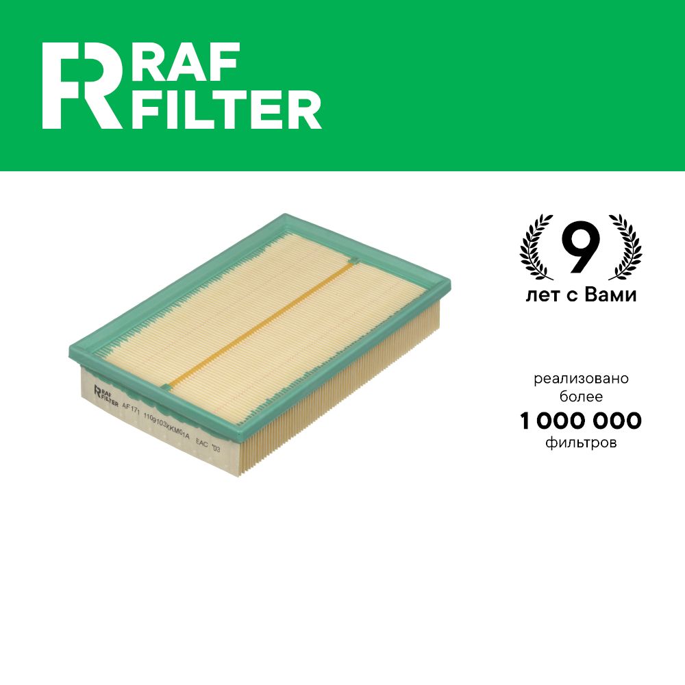 

Фильтр воздушный RAF Filter AF171 HAVAL Dargo 2.0 ОЕМ: 1109101XGW01A